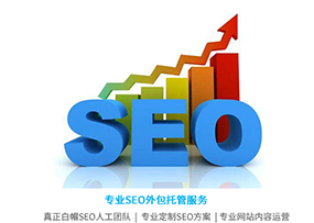 企業(yè)網(wǎng)站SEO優(yōu)化