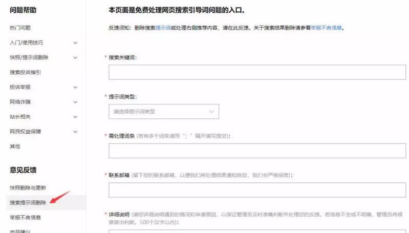 公關處理快速刪除企業負面信息02