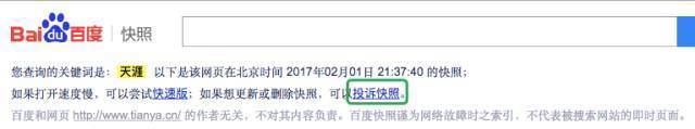公關處理快速刪除企業負面信息08
