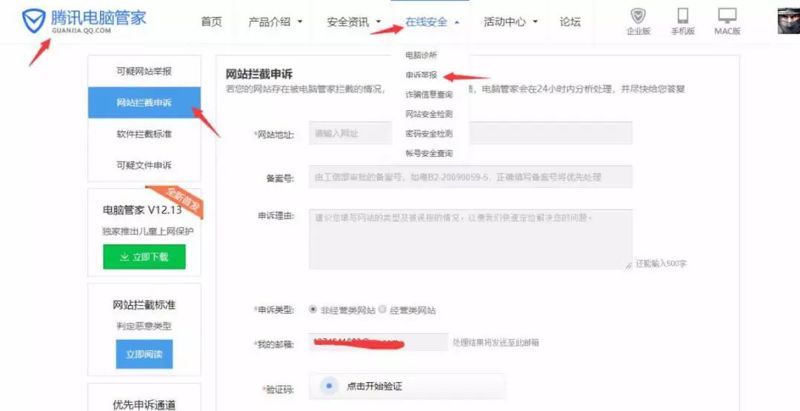 公關處理快速刪除企業負面信息13