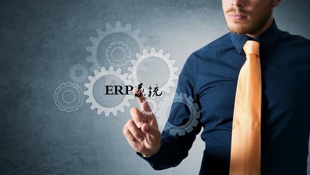 ERP信息管理系統