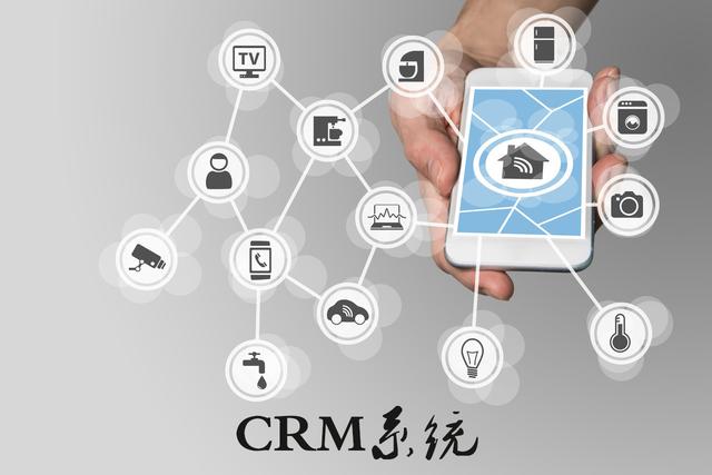 CRM系統