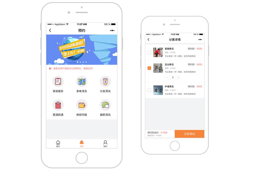 家政微信小程序開發
