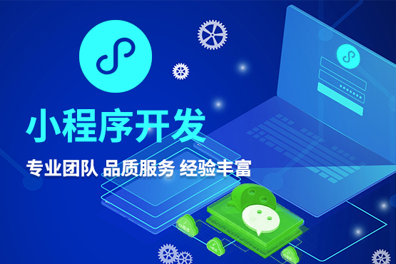 開發微信小程序