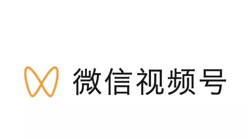 微信視頻號(hào)推廣