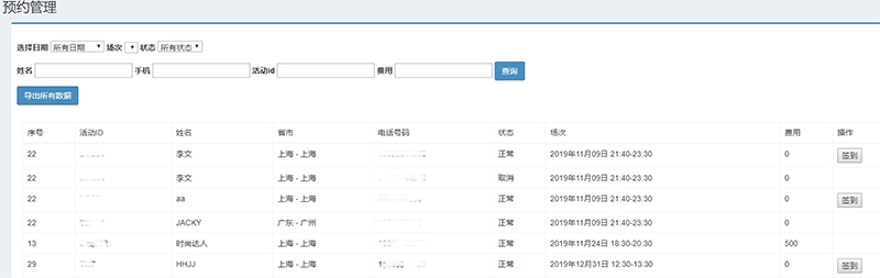 微信預約簽到小程序：哪些行業適合做微信預約小程序開發？