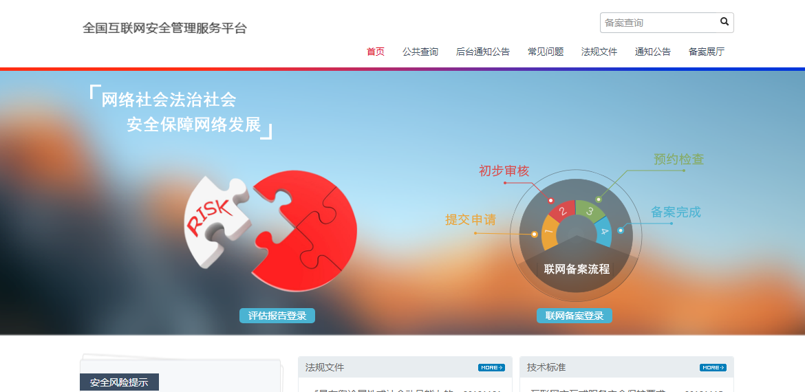 公安備：網站怎么如何做公安備案，流程是什么？