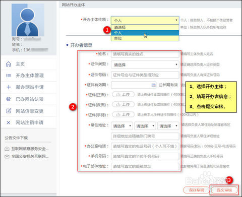 公安備：網站怎么如何做公安備案，流程是什么？