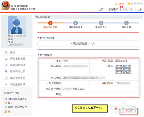公安備：網站怎么如何做公安備案，流程是什么？