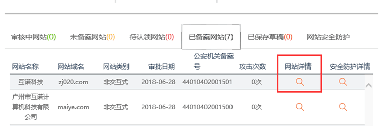 公安備：網站怎么如何做公安備案，流程是什么？