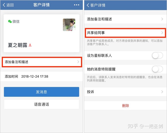企業微信和個人微信的區別是什么？