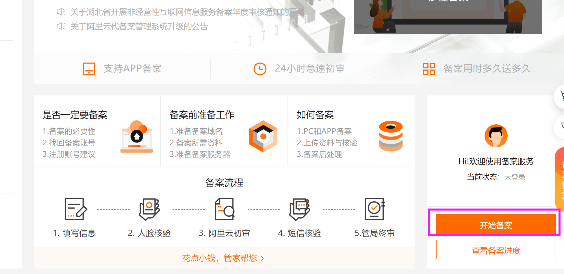 阿里云備案流程：企業網站如何在阿里云ICP備案？