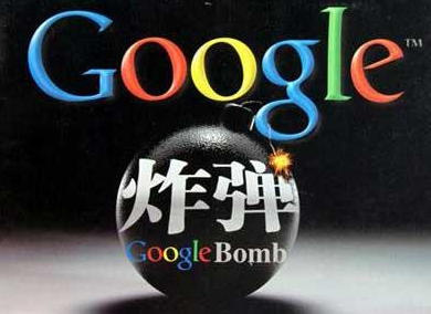 Google炸彈是什么？Google Bombing