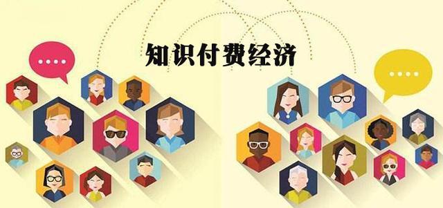 知識付費是什么意思？