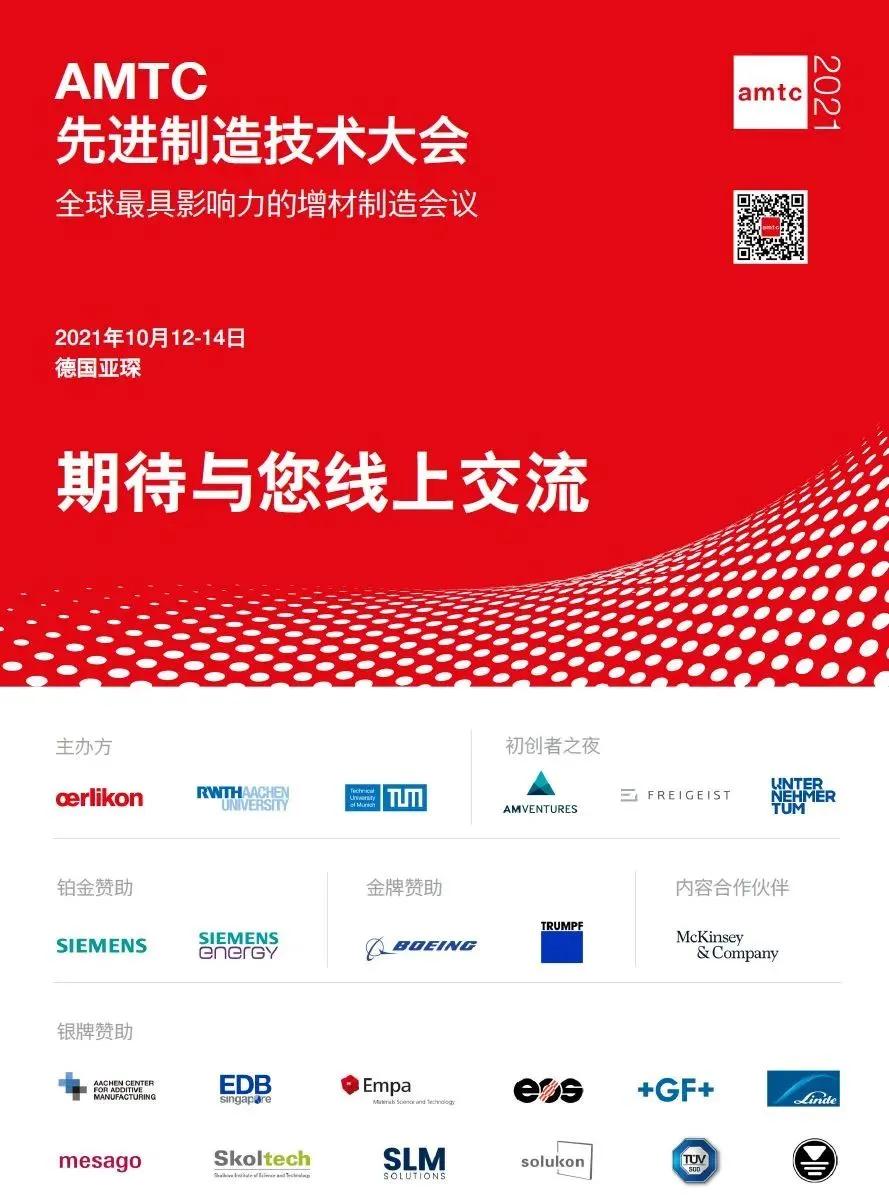 歐瑞康：先進增材制造技術(shù)大會AMTC，增材制造解決方案