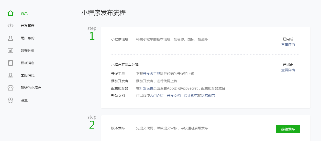小程序開發制作：小程序開發的流程是什么？