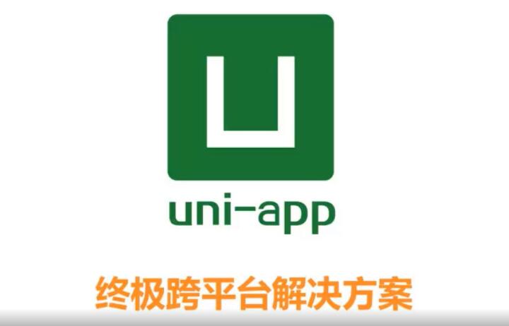 uni app是干什么的？