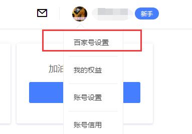 百家號怎么修改名稱？