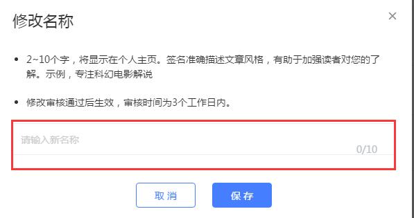 百家號怎么修改名稱？