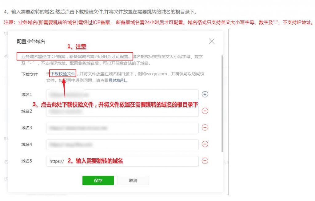 微信小程序如何配置業務域名？