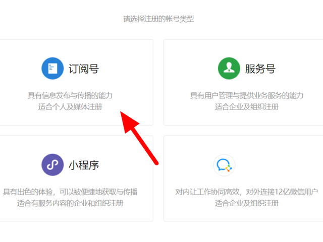 微信公眾號怎么創建？