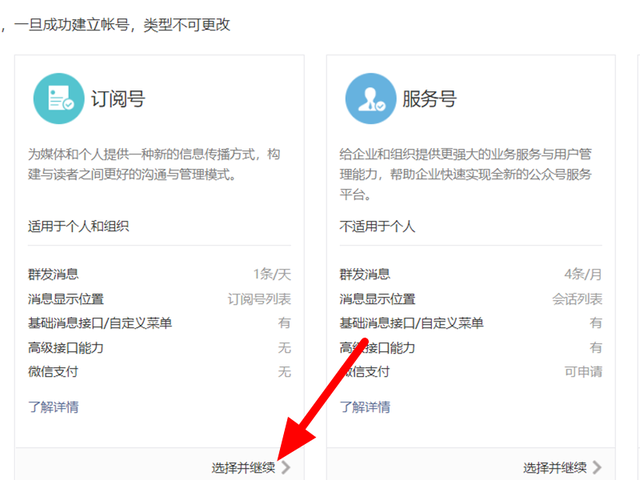 微信公眾號怎么創建？7