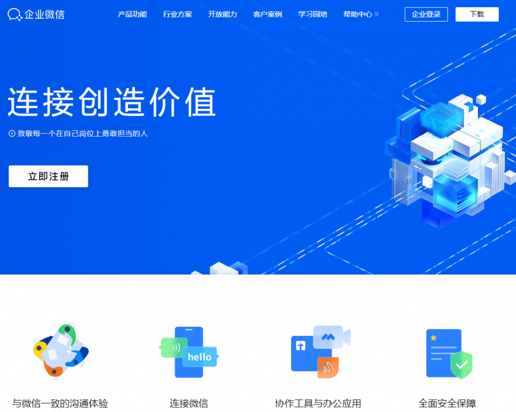 企業微信后臺登錄入口：企微管理員怎么進入后臺？