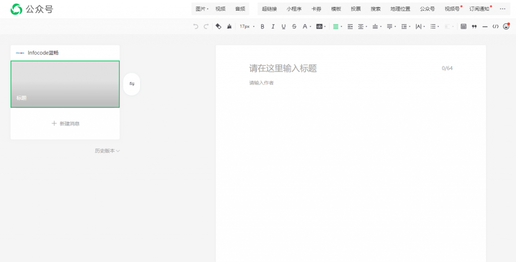 微信公眾號怎么發布內容?