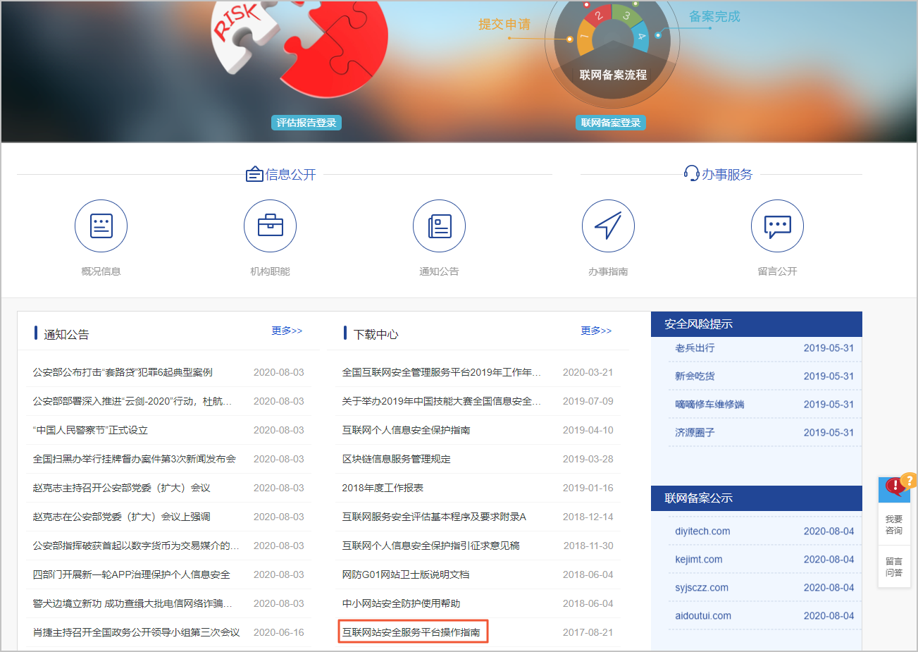 公安備：公安聯網備案是什么？