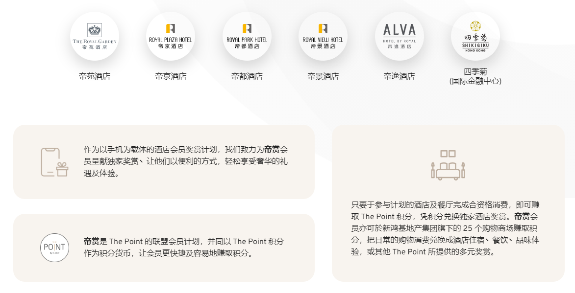 香港酒店怎么訂劃算？ 成為 Go Royal (帝賞) 會(huì)員 尊享香港新鴻基地產(chǎn)旗下酒店及餐飲驚喜優(yōu)惠