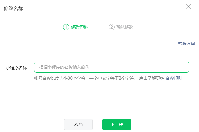 微信小程序如何改名字？