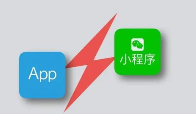 微信小程序對比APP