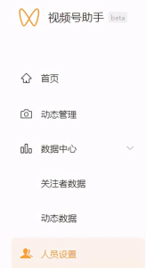視頻號助手是什么？