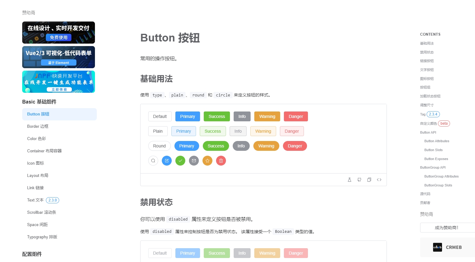Element Plus是什么？