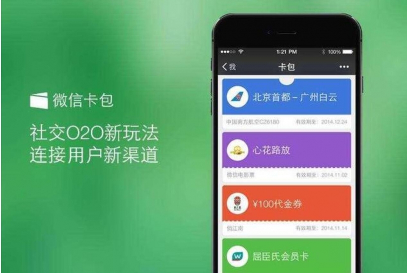 微信開發，微信卡包開發，微信卡券