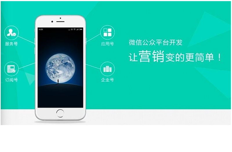 微信開發，微官網開發，微信會員開發
