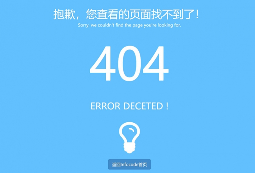 網站建設，404頁面，網頁設計