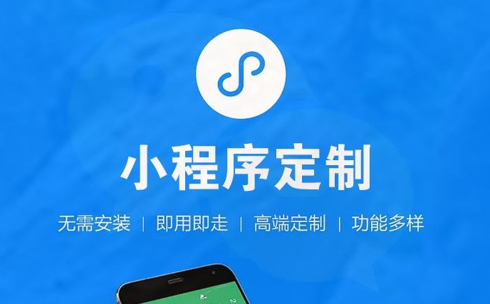 小程序開發(fā)，小程序開發(fā)公司