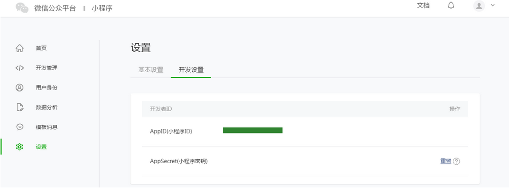 微信小程序設置